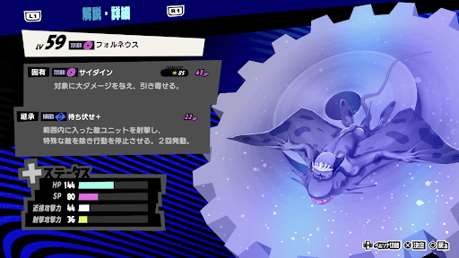 フォルネウスの性能