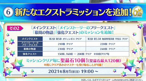 fgo-エクストラミッション