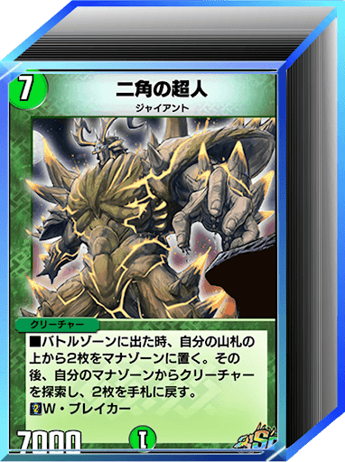 光闇自然二角コン