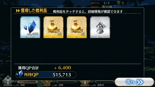 fgo-回帰の門 上級ドロップ