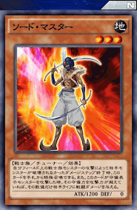 ソード・マスター