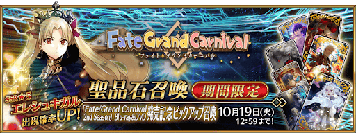 fgo-グラカニ2ndシーズン