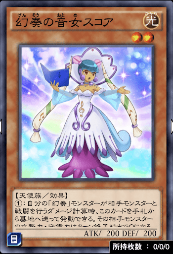 幻奏の音女スコア