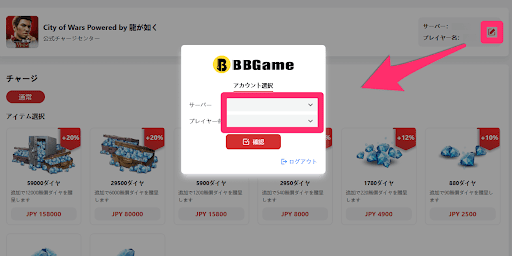 すべての所持アカウントに課金が可能