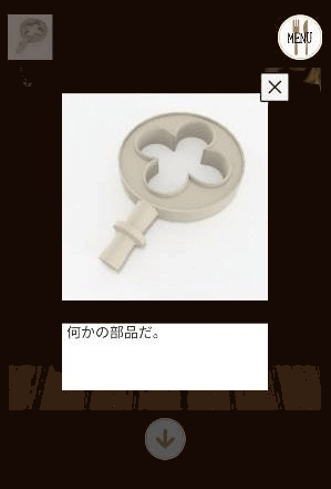 Steakhouse_何かの部品の入手