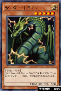 サンダー・ドラゴン