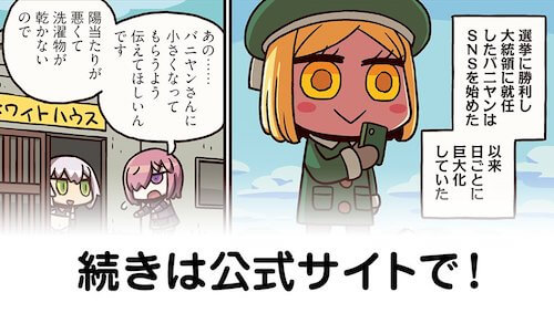 fgo-マンわか142話