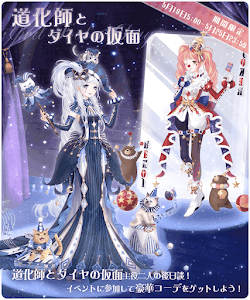 道化師とダイヤの仮面