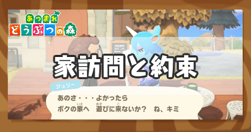 eyecatch_家訪問と約束