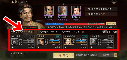 手順2_討伐しに行く部隊を選択する