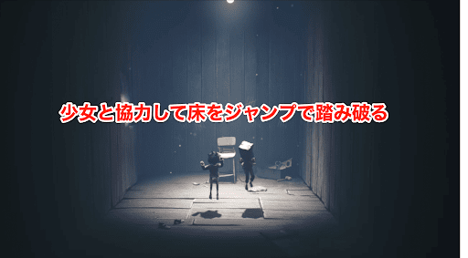 床をジャンプで踏み破る