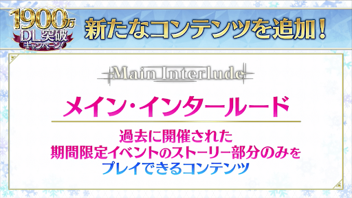 fgo-メインインタールード