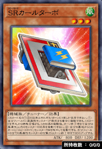 SRカールターボ