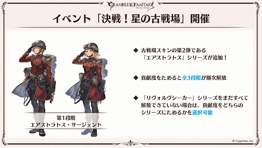 古戦場スキン第2弾