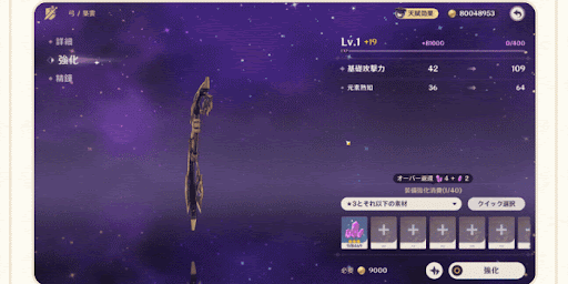 武器強化時の溢れた経験値の表示追加