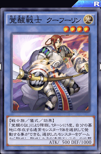 覚醒戦士クーフーリン