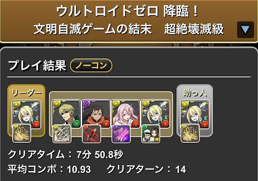 ウルトロイドゼロ降臨-クリア用パーティ