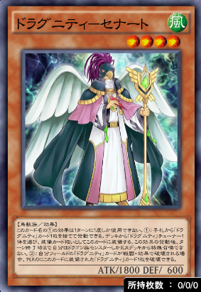 ドラグニティセナート