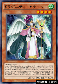 ドラグニティセナート