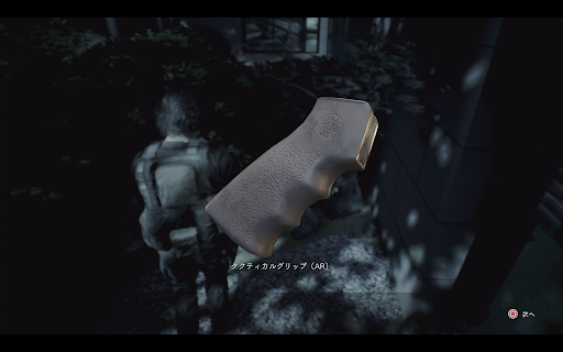 バイオRE3_カスタムパーツ_ タクティカルグリップ