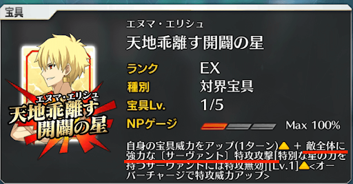 fgo-サーヴァント特攻