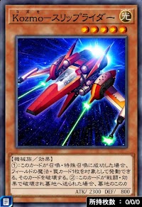 Kozmoスリップライダー