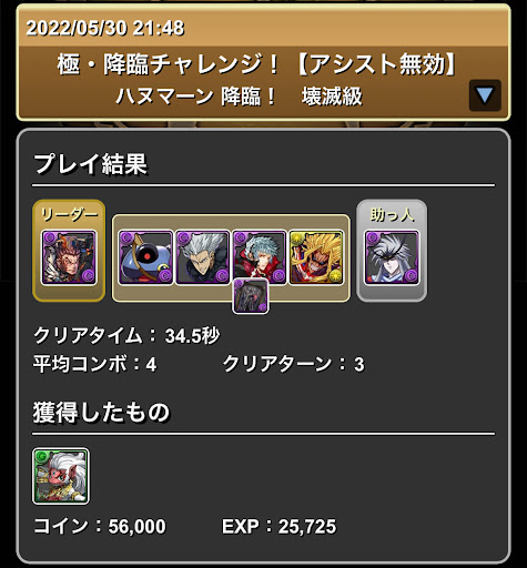 極降臨チャレンジ-ハヌマーン-呂布×ミスト