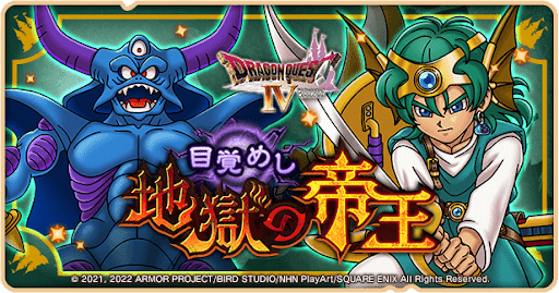 ドラ消し_DQ4第2弾