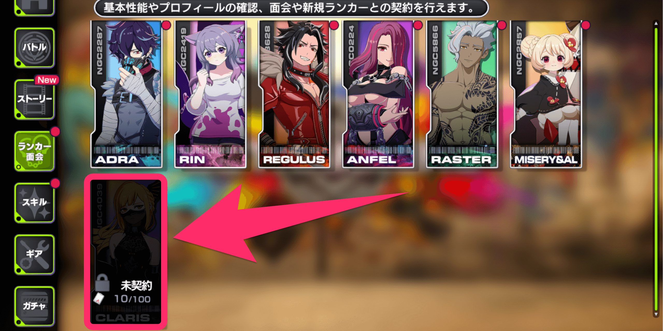 面会画面で対象のキャラ画面を開く