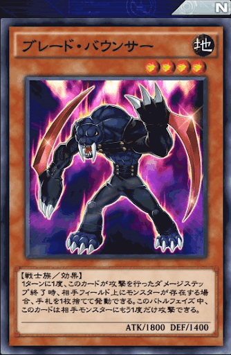 ブレード・バウンサー