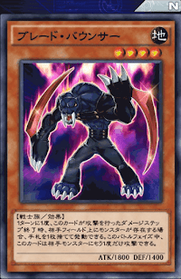 ブレード・バウンサー