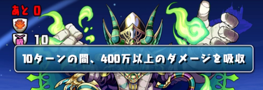 キーラ降臨＿ダメージ吸収