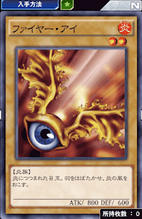 ファイヤー・アイ