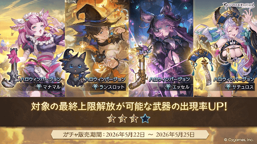 4凸武器ハロウィンPU復刻