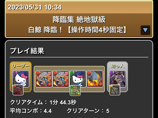 白鯨降臨-ドロップ率UP