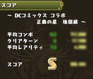 DCコミックス-Sランク