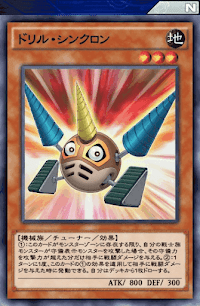 ドリル・シンクロン