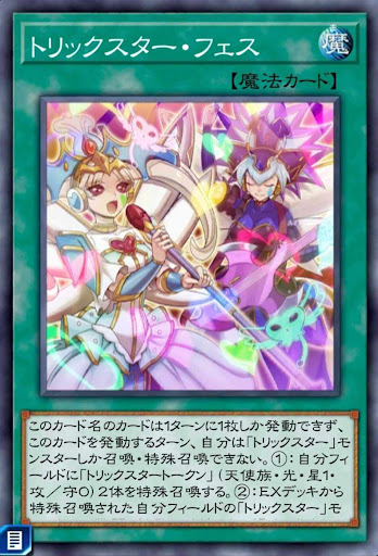 トリックスター・フェス