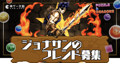 ジョナサン-フレンド募集