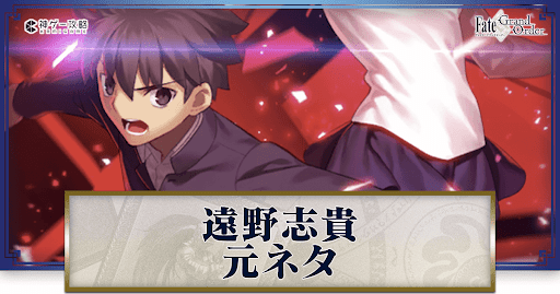 fgo-遠野志貴