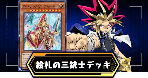 絵札の三銃士アイキャッチ