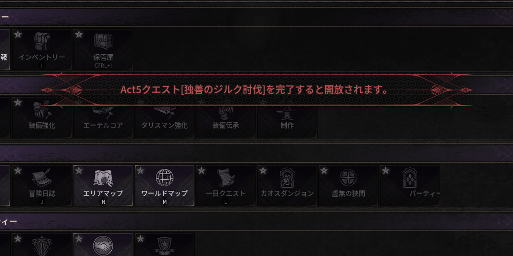 ダークディセンバー_Act5クリア後に解放される