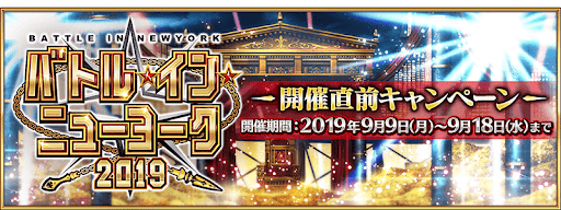 fgo-ギル祭2019直前