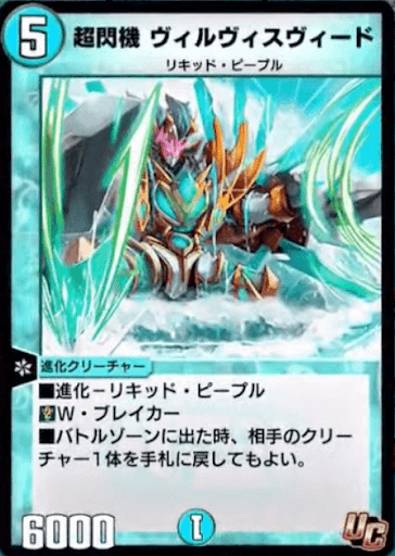 超閃機 ヴィルヴィスヴィード