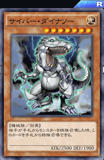 サイバー・ダイナソー