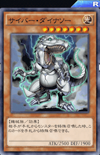 サイバー・ダイナソー