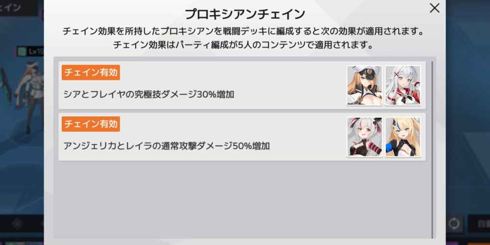 プロキシアンチェイン