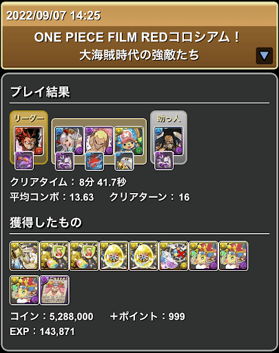 ワンピースコロシアム-究極ルフィ×カイドウ