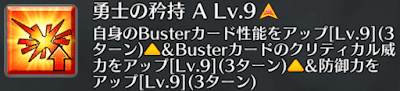 勇士の矜持[A]