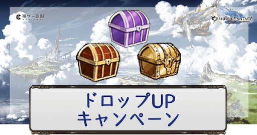 ドロップアップキャンペーンバナー